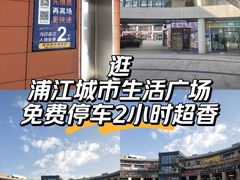 -浦江城市生活广场(江月路店)