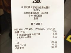账单-麦当劳(北京南站店)