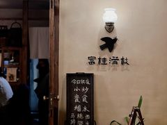 -富桂厨房