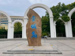 -瀛洲公园