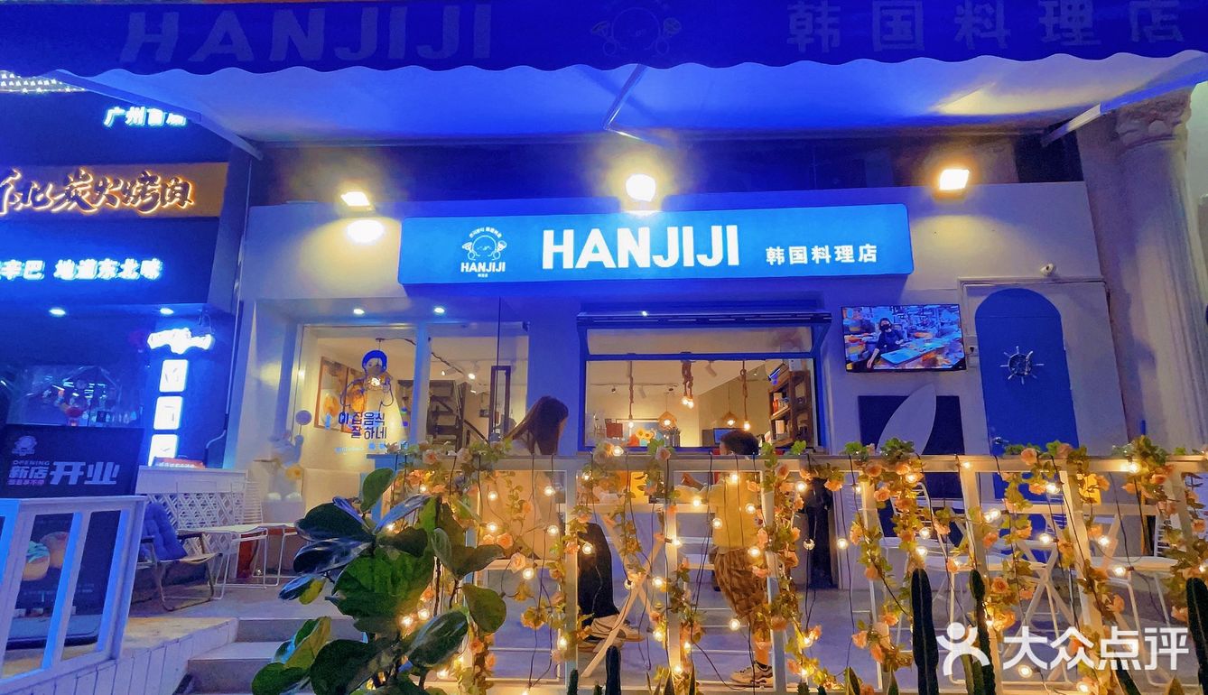 这个只推荐给有缘人，江南西欧巴开的韩料餐厅