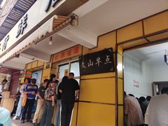 -文山荷鲜居(翠湖店)