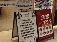 -喜味涮自助小火锅(广州东圃天河城店)