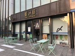 -嘻〆咩 XIME Izakaya
