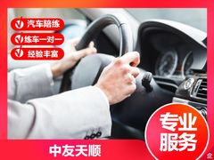 -北京中友天顺汽车陪练(海淀店)