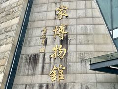 -中国客家博物馆