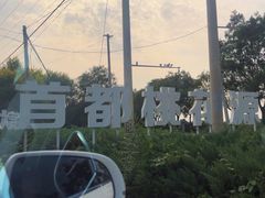 -北京金海湖景区