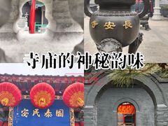 -长安寺