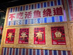 -刘淑芬·活鱼铁锅炖(北京首店)
