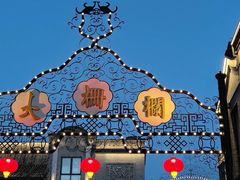 -北京前门大栅栏