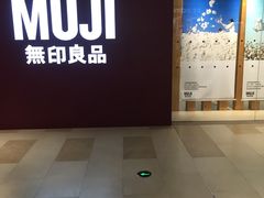 -MUJI无印良品(万科里店)