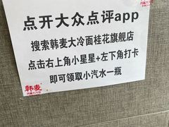-韩麦大冷面(桂花街直营店)
