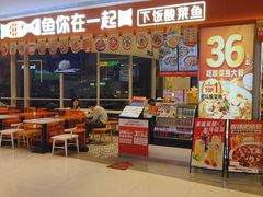 -鱼你在一起(虹口星荟中心店)