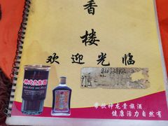 -奇香楼(五眼桥横街店)