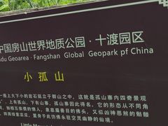 -孤山寨风景区