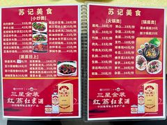 菜单-苏记美食(张槎一路店)
