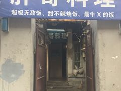 门面-胖哥料理(兴义里店)