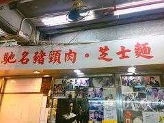 门面-新记餐厅(香槟大厦店)
