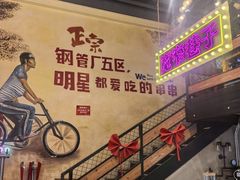 -钢管厂五区小郡肝串串香火锅(梅川路店)