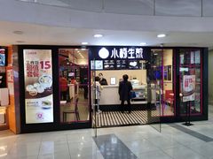 门面-小杨生煎(龙之梦购物中心店)