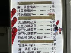 -糖葫芦王保定名吃(古莲花池店)
