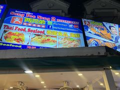 -两兄弟Song Pee Nong(2号店)