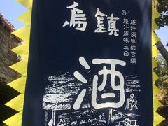 -乌镇东栅景区