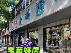 -金典银峰老鹅馆·昆山菜(亭林公园店)