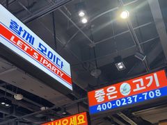 -阿亲家·韩式无限烤肉(春熙路店)