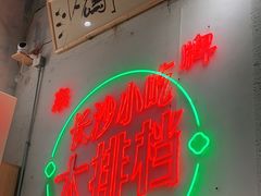 -东排食堂长沙小吃大排档(五一广场店)