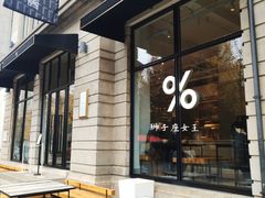 -% Arabica阿拉比卡咖啡烘焙工坊