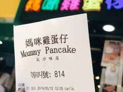 -妈咪鸡蛋仔(尖沙咀东分店)