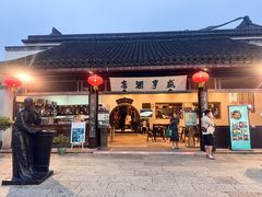 -咸亨酒店•非遗绍兴菜•中华老字号(堂吃餐厅)
