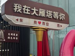 -大慈恩寺(大雁塔)