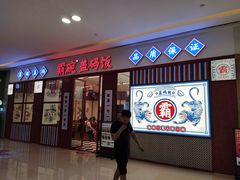 门面-霸碗盖码饭(长沙星沙吾悦店)