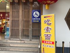 -龙华素斋(龙华路店)
