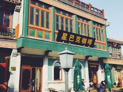 -星巴克臻选(北京前门大街店)