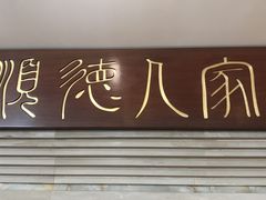 门面-顺德人家食府(黄金广场店)