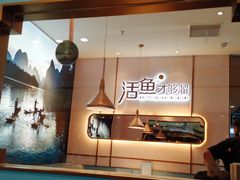 大堂-花椒俏川菜小馆(南海万达店)