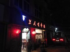门面-兰庆鸡蛋馃(人民路店)