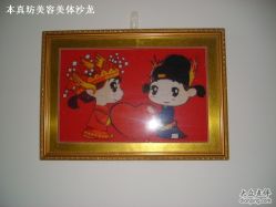 -本真坊美容美体沙龙