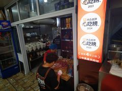 -三中高皇羊肉馆