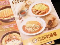 菜单-CoCo壱番屋