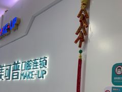 -美可普口腔医院(宝龙标杆店)