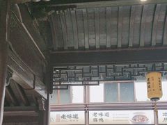 -绍兴老味道·非遗门店(银泰城店)