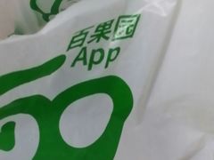 -百果园PAGODA(盛世家园店)