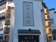 -李百蟹·江南蟹黄面·河景餐厅(夫子庙总店)