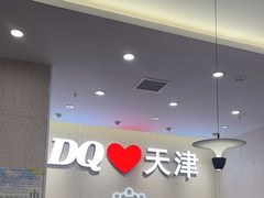 -DQ·蛋糕·冰淇淋(南开大悦城2F店)