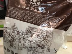甜油赞子-王阿姨文昌油赞子(府桥街店)