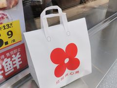 -红花点心局(大观园店)